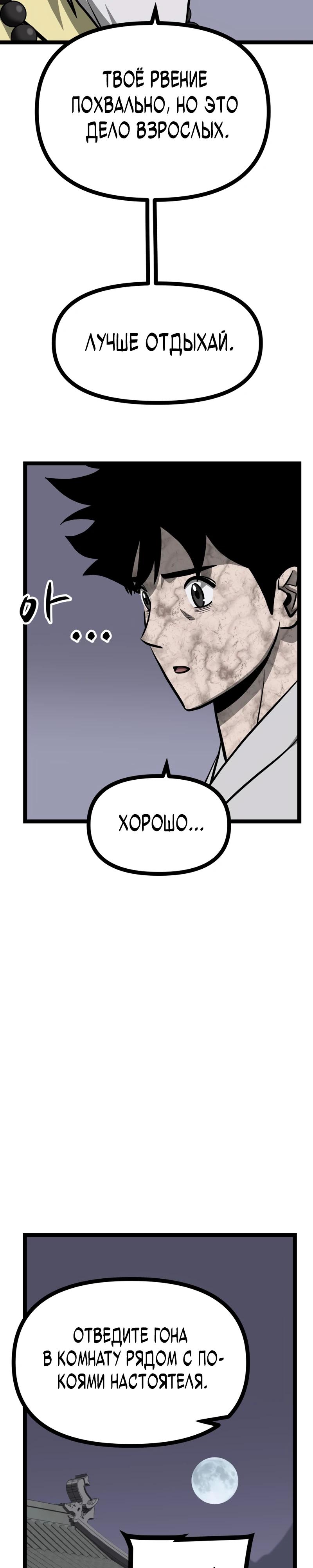 Манга Несокрушимый божественный кулак - Глава 55 Страница 9