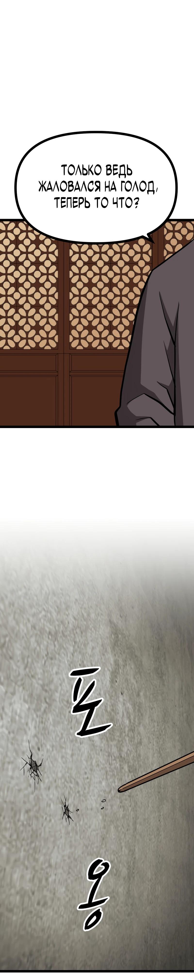Манга Несокрушимый божественный кулак - Глава 55 Страница 25