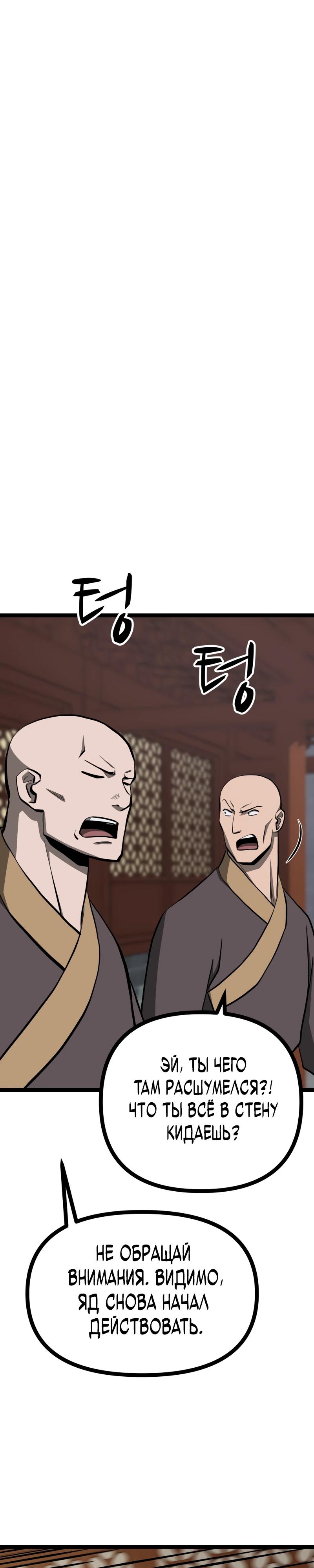 Манга Несокрушимый божественный кулак - Глава 55 Страница 32