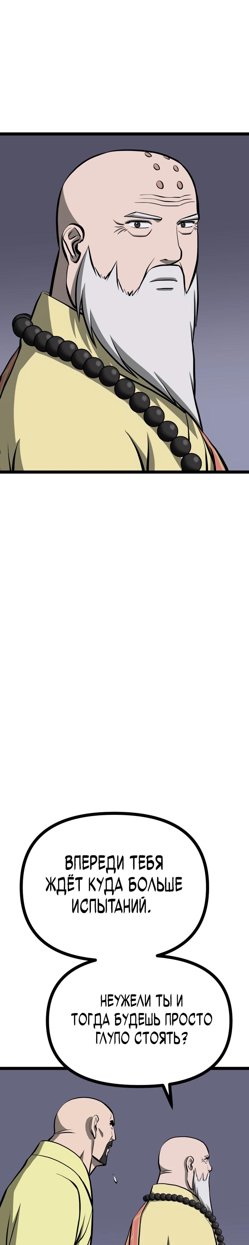 Манга Несокрушимый божественный кулак - Глава 55 Страница 4