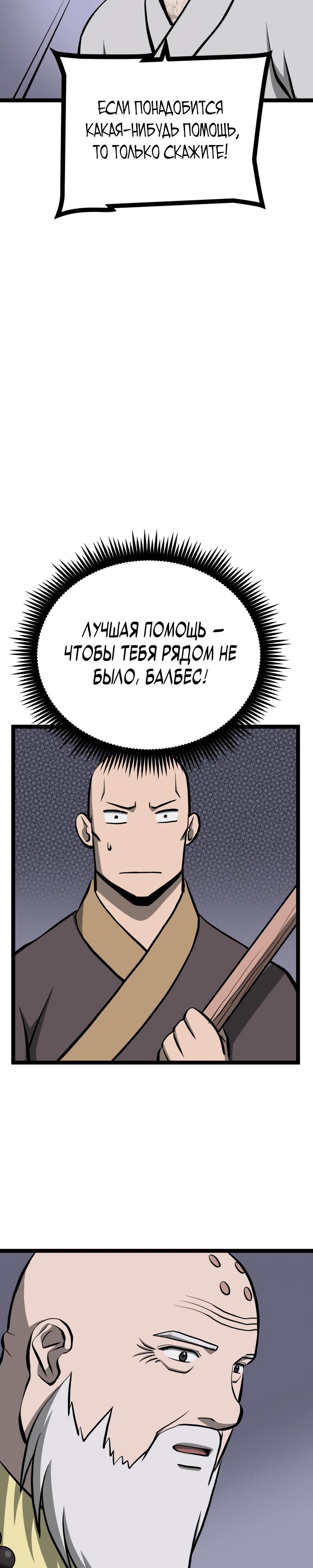 Манга Несокрушимый божественный кулак - Глава 55 Страница 8