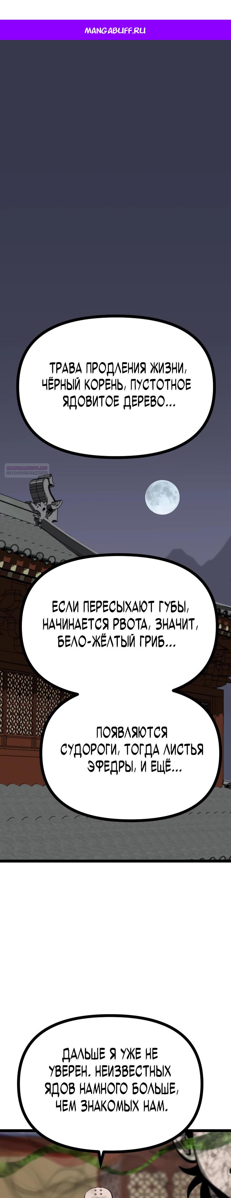 Манга Несокрушимый божественный кулак - Глава 55 Страница 1