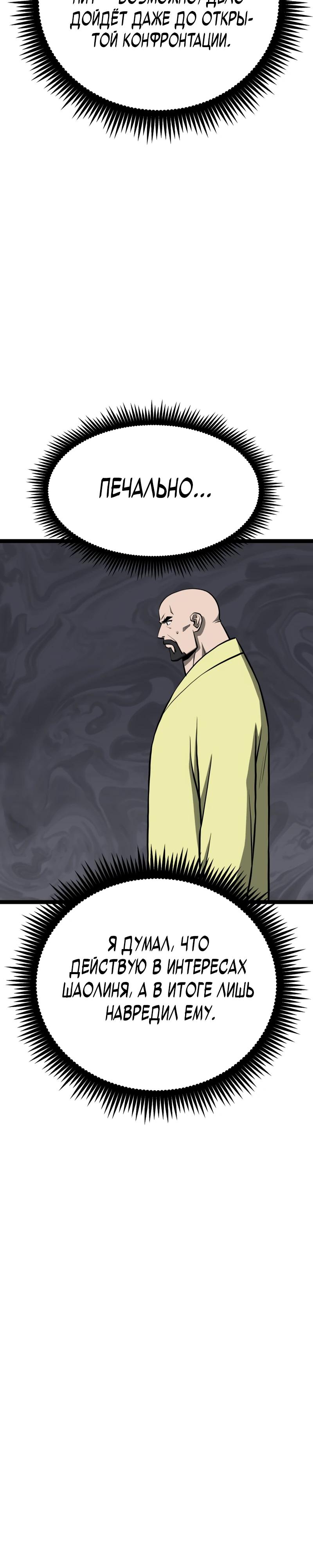 Манга Несокрушимый божественный кулак - Глава 55 Страница 12