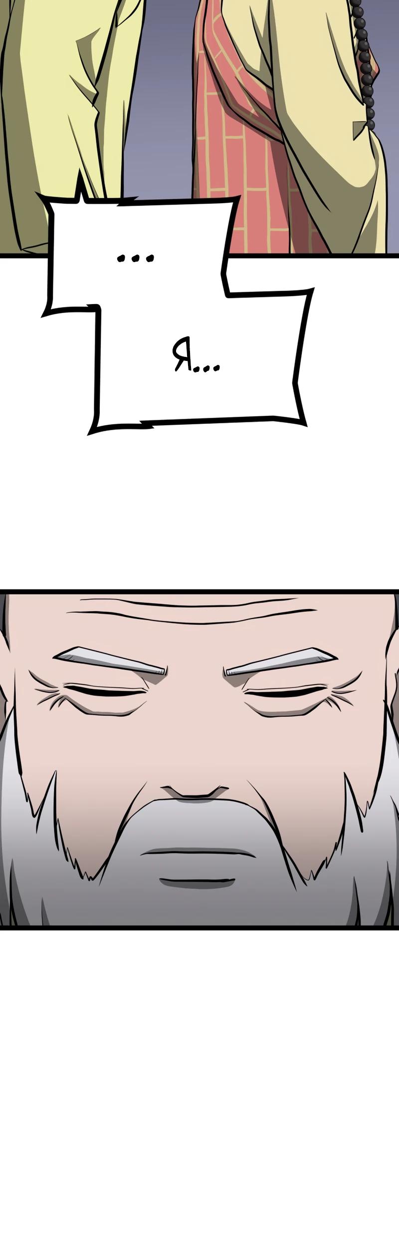 Манга Несокрушимый божественный кулак - Глава 55 Страница 5