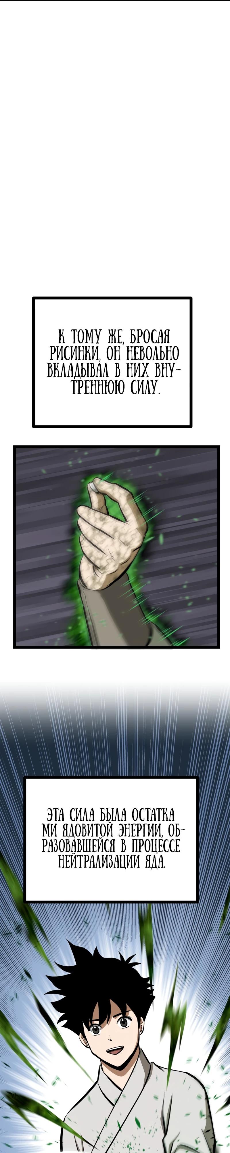 Манга Несокрушимый божественный кулак - Глава 55 Страница 36