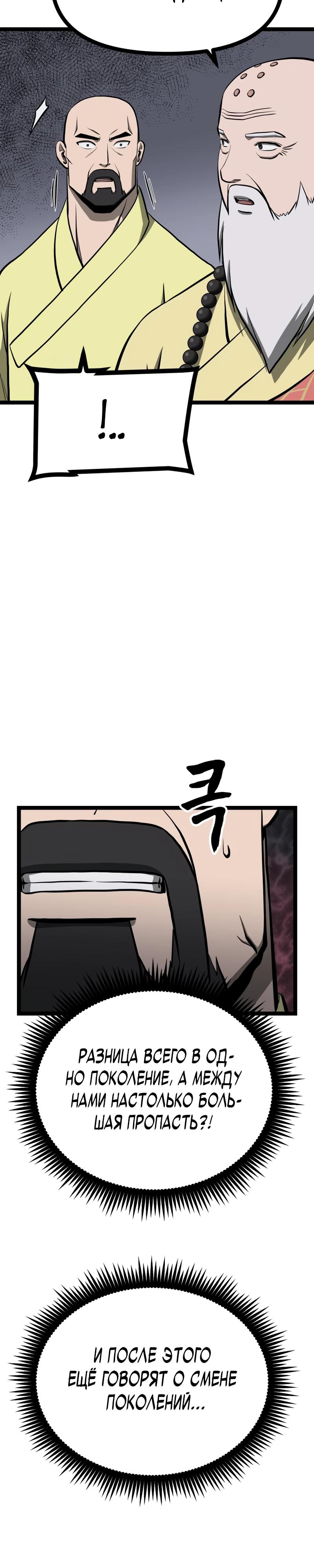 Манга Несокрушимый божественный кулак - Глава 55 Страница 3