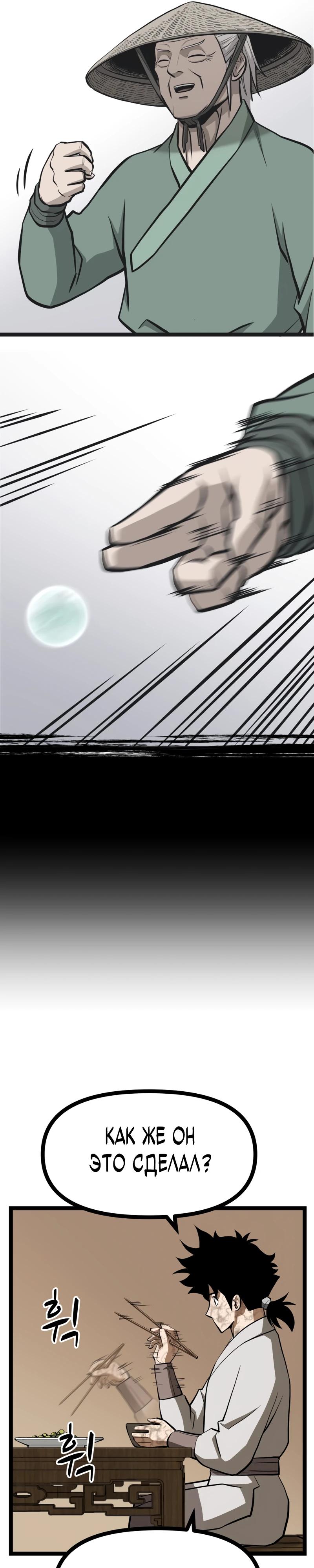 Манга Несокрушимый божественный кулак - Глава 55 Страница 21