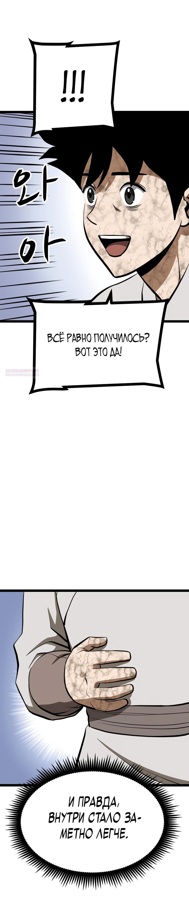 Манга Несокрушимый божественный кулак - Глава 55 Страница 30
