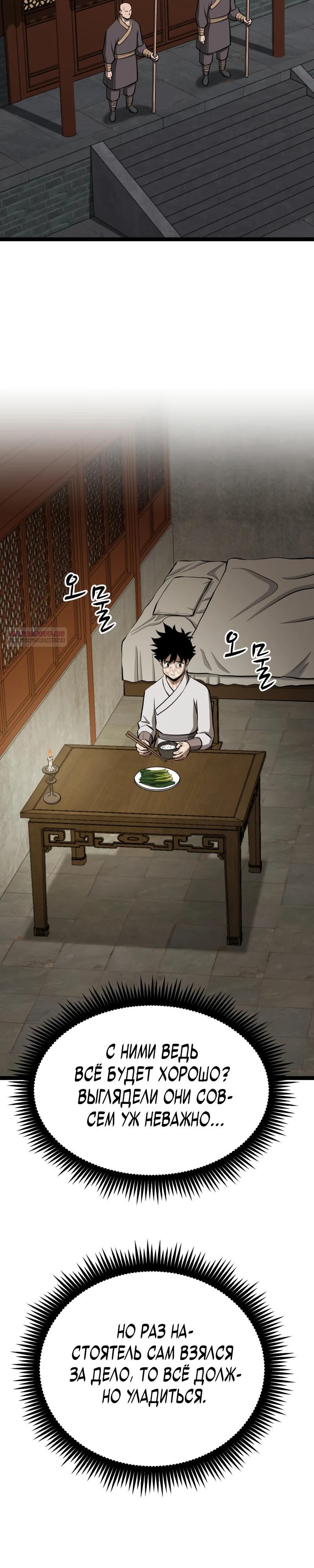 Манга Несокрушимый божественный кулак - Глава 55 Страница 18