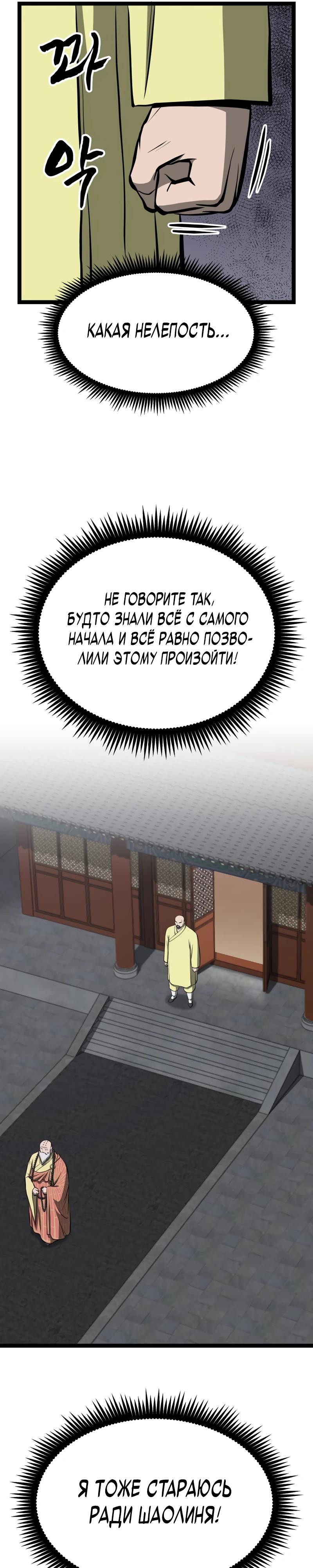 Манга Несокрушимый божественный кулак - Глава 55 Страница 16