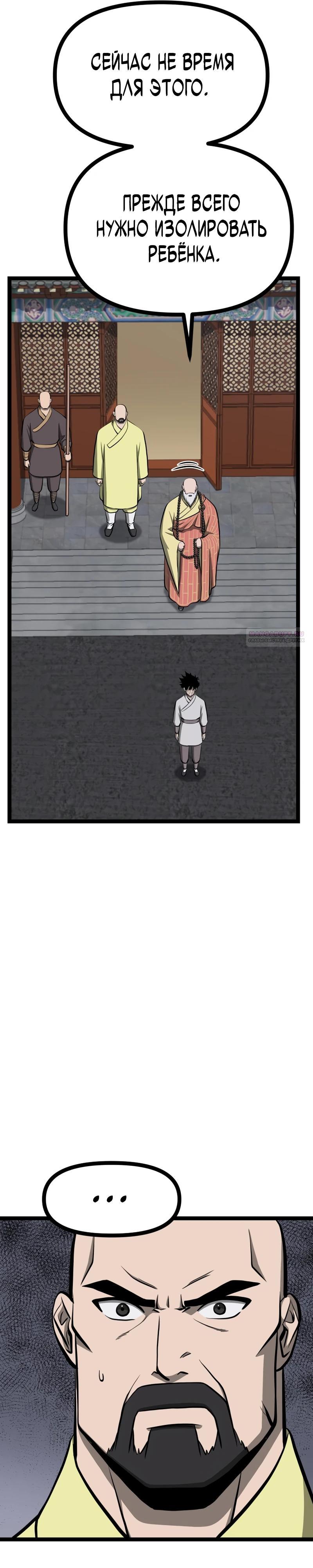 Манга Несокрушимый божественный кулак - Глава 55 Страница 6