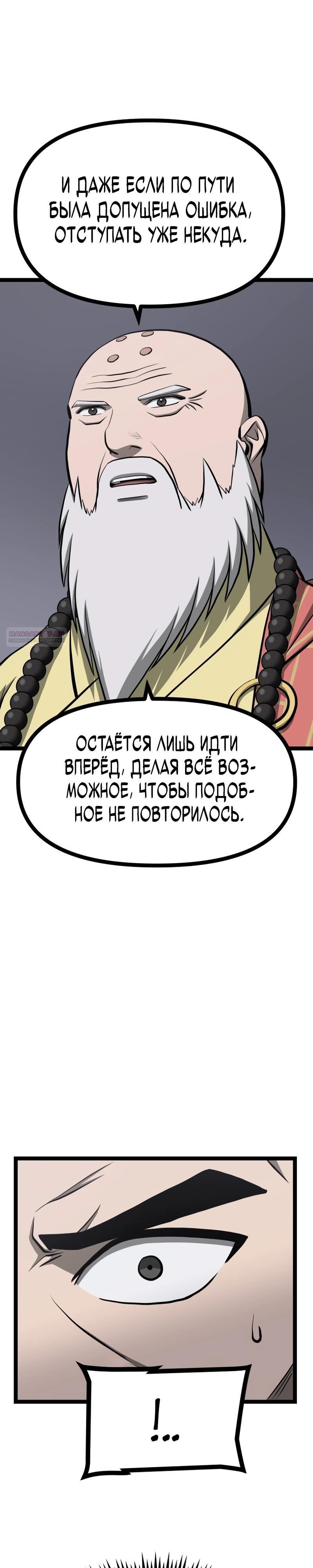 Манга Несокрушимый божественный кулак - Глава 55 Страница 14