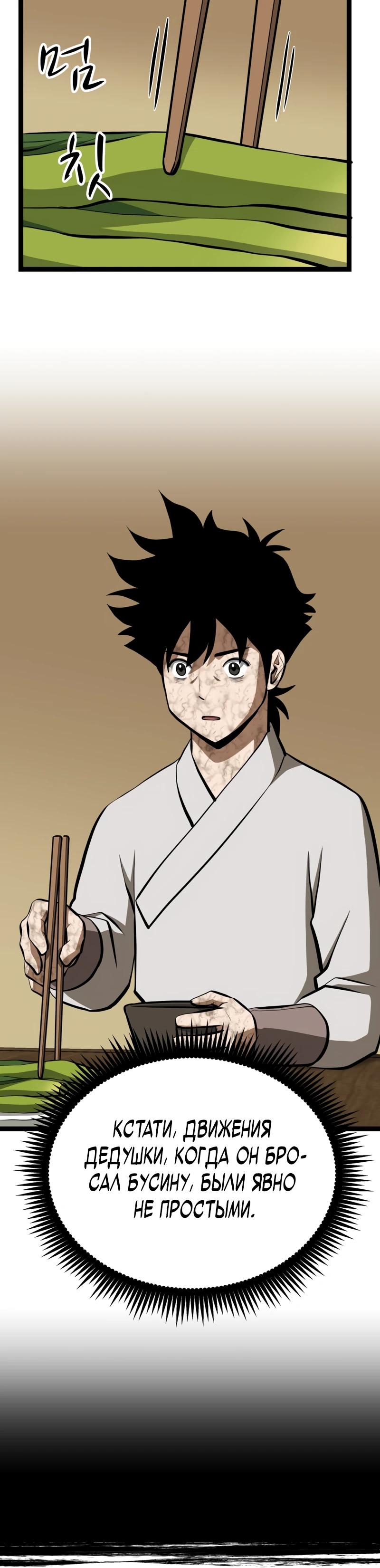 Манга Несокрушимый божественный кулак - Глава 55 Страница 20