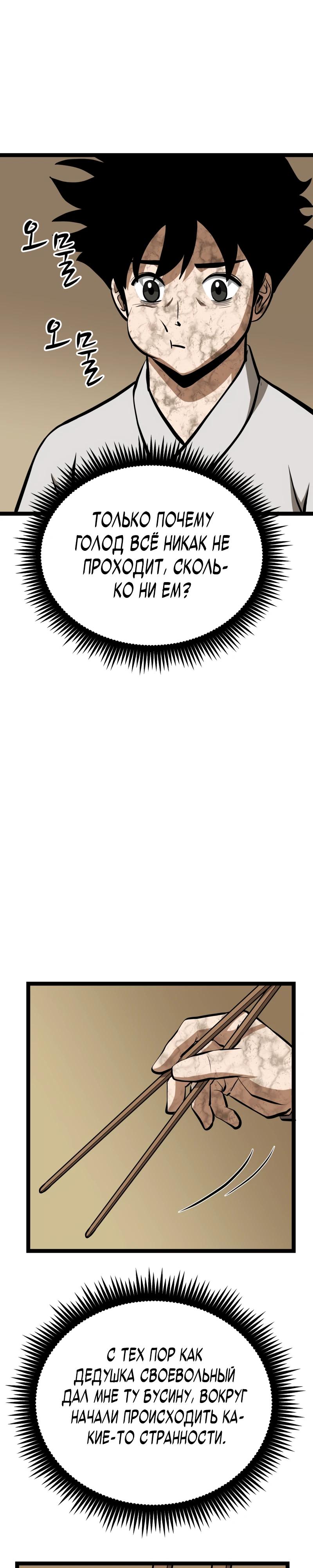Манга Несокрушимый божественный кулак - Глава 55 Страница 19