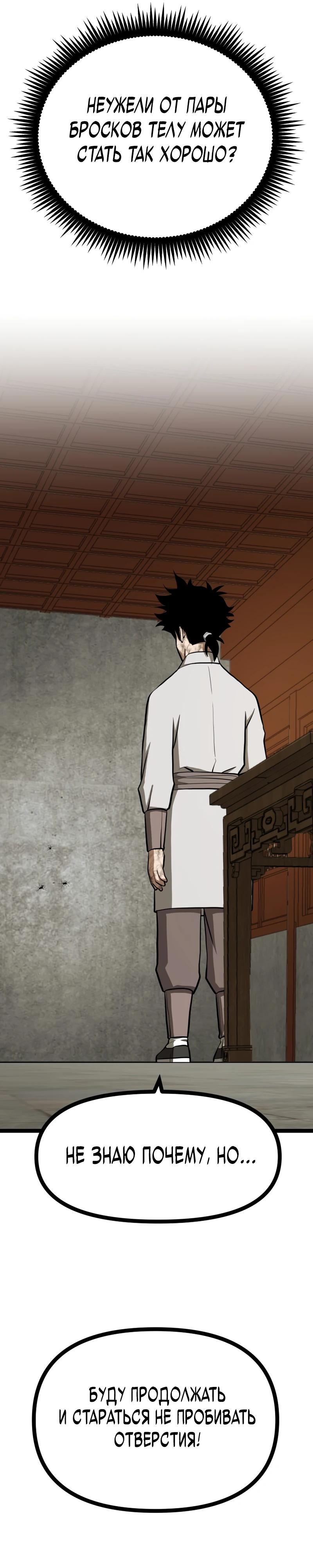 Манга Несокрушимый божественный кулак - Глава 55 Страница 31