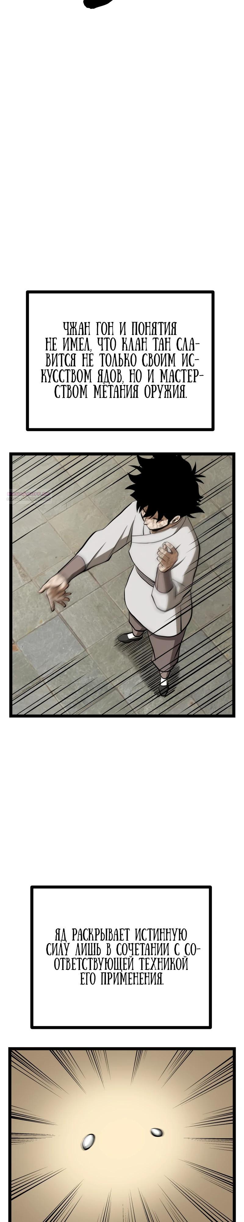 Манга Несокрушимый божественный кулак - Глава 55 Страница 34