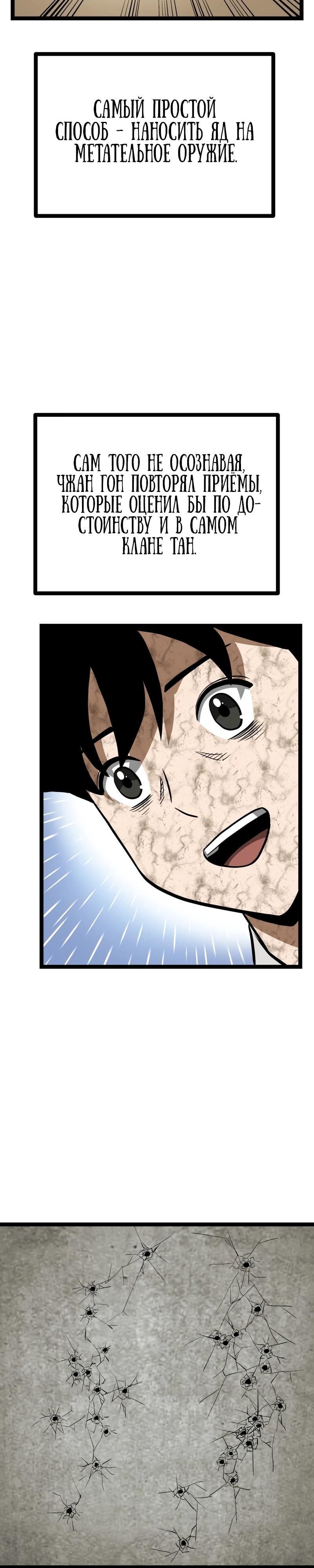 Манга Несокрушимый божественный кулак - Глава 55 Страница 35