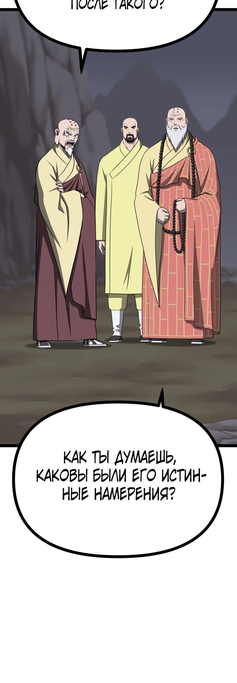 Манга Несокрушимый божественный кулак - Глава 56 Страница 26