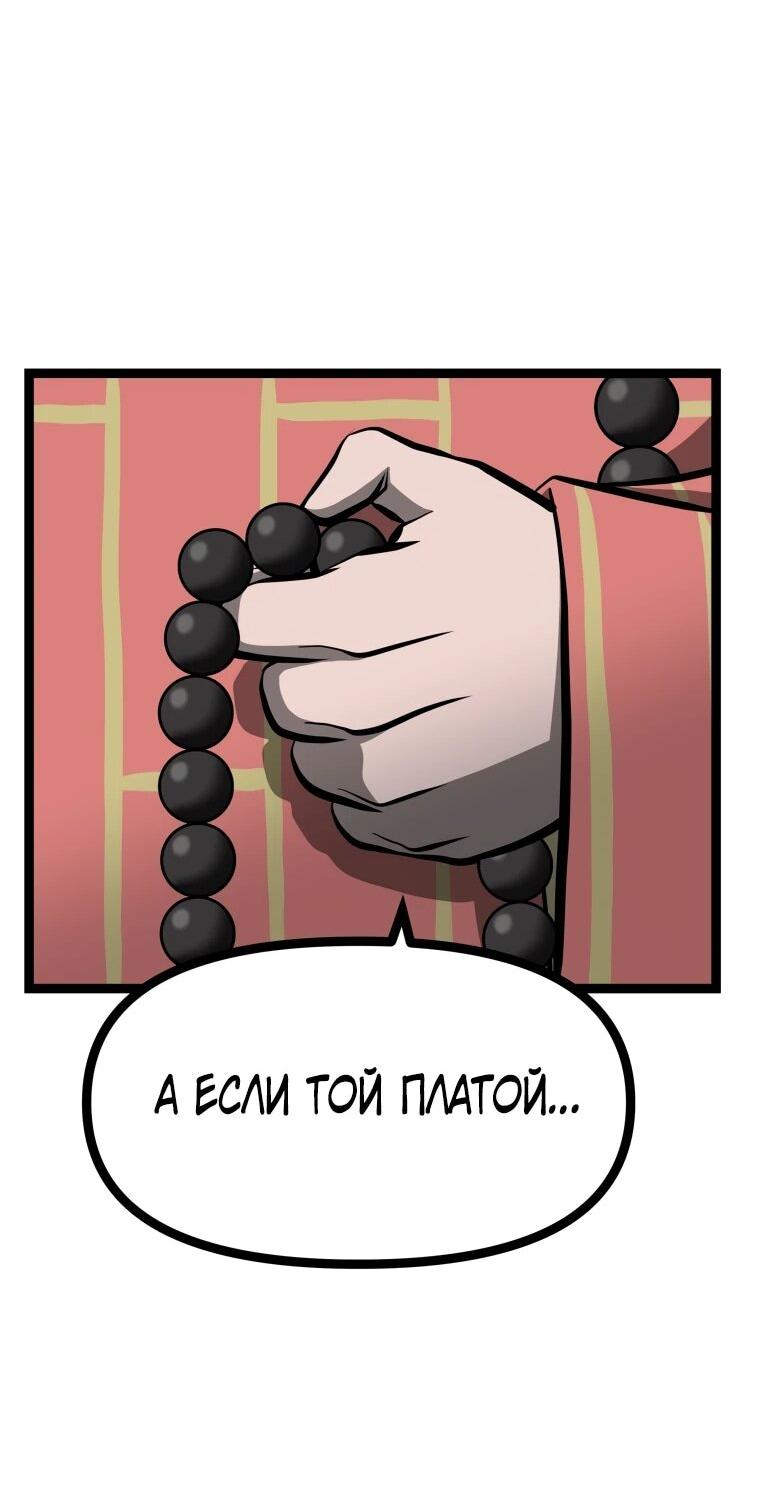 Манга Несокрушимый божественный кулак - Глава 56 Страница 51