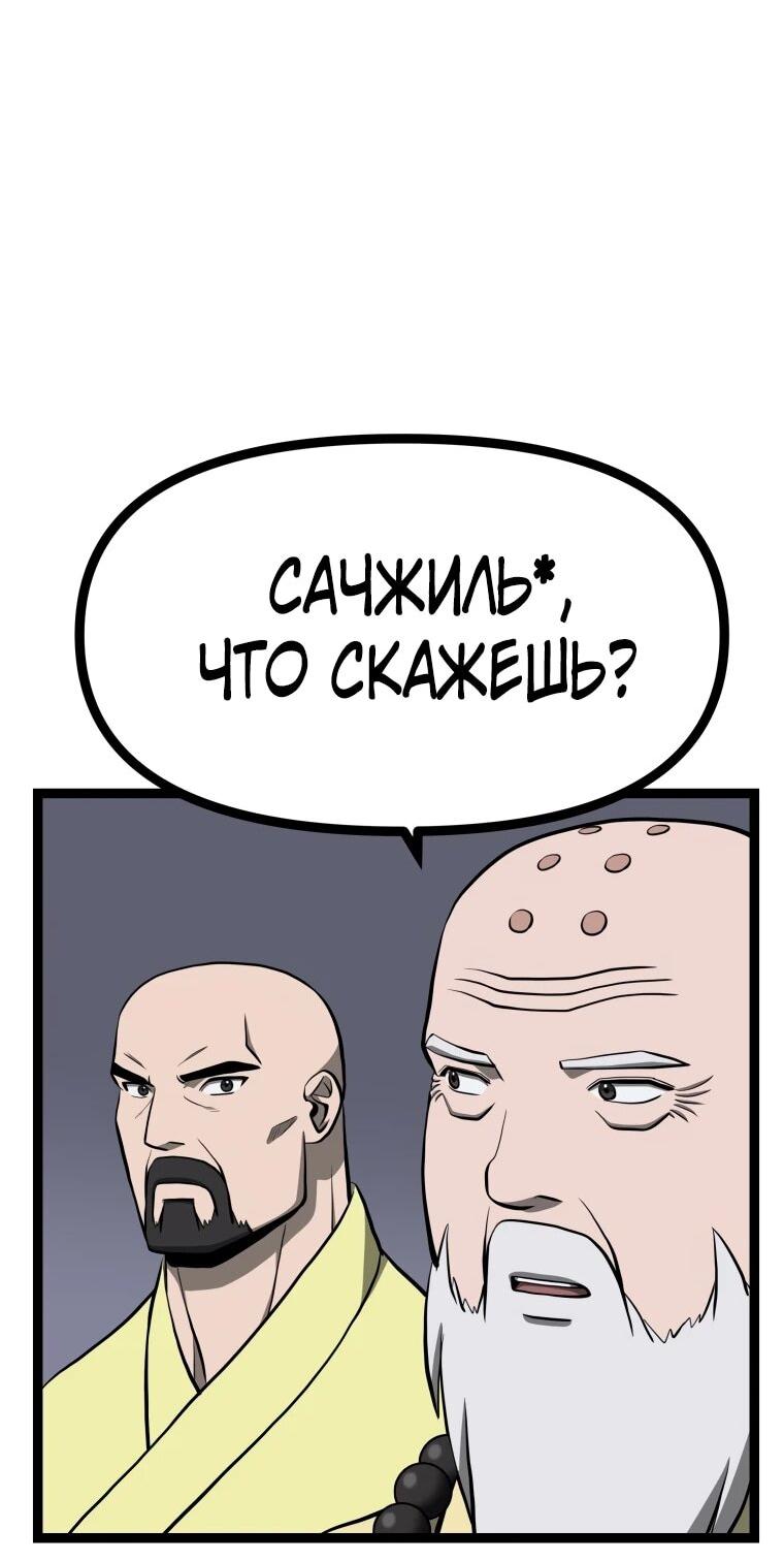 Манга Несокрушимый божественный кулак - Глава 56 Страница 41