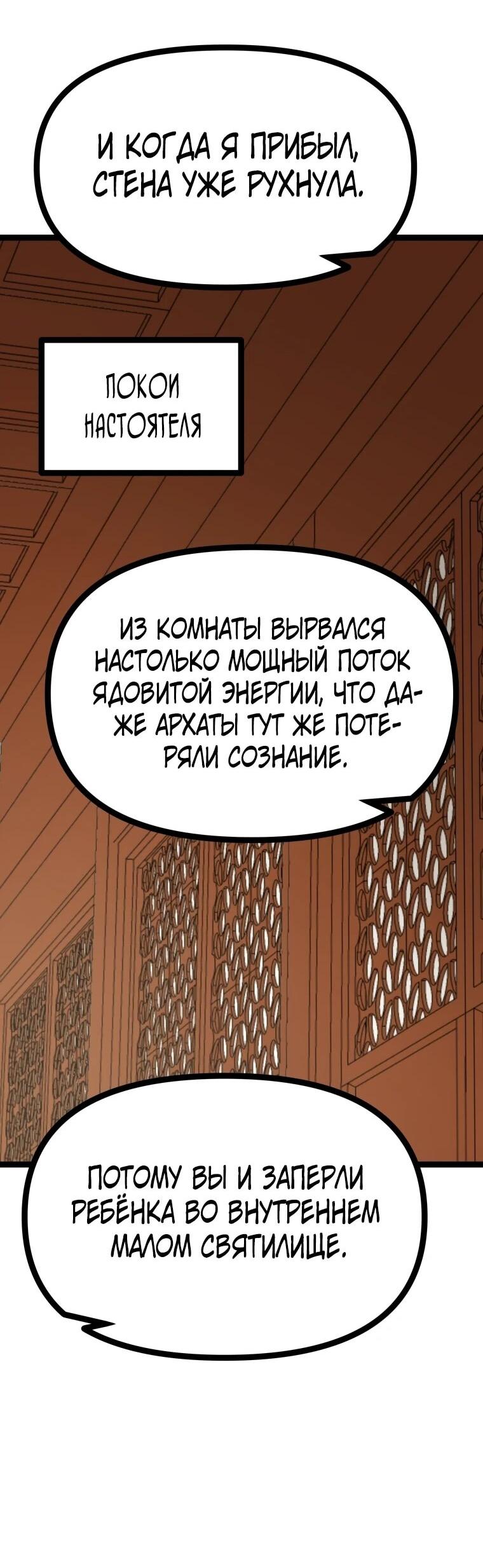 Манга Несокрушимый божественный кулак - Глава 56 Страница 14
