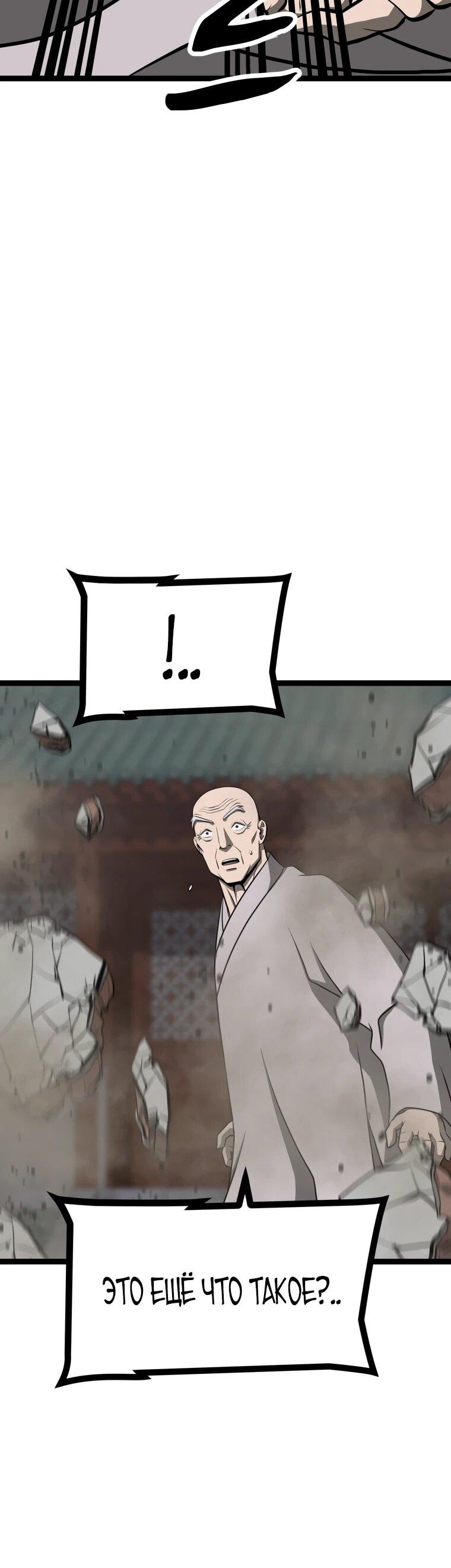 Манга Несокрушимый божественный кулак - Глава 56 Страница 6