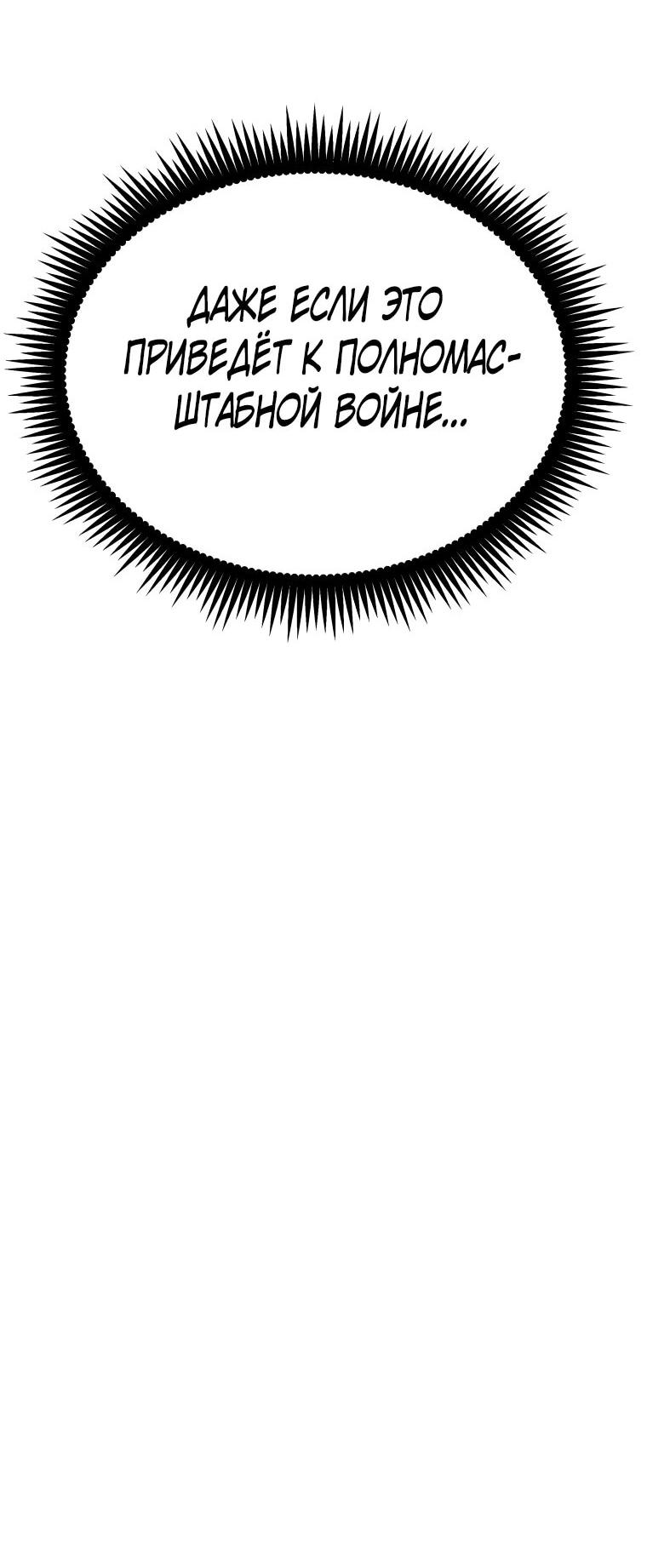 Манга Несокрушимый божественный кулак - Глава 56 Страница 66