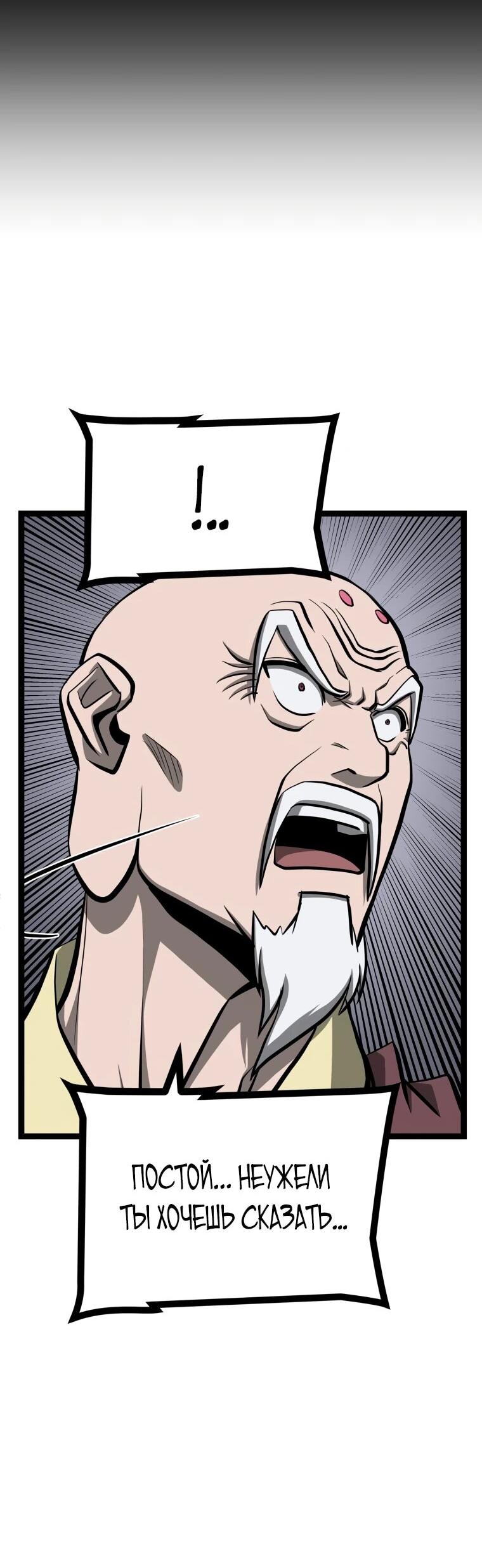 Манга Несокрушимый божественный кулак - Глава 56 Страница 34