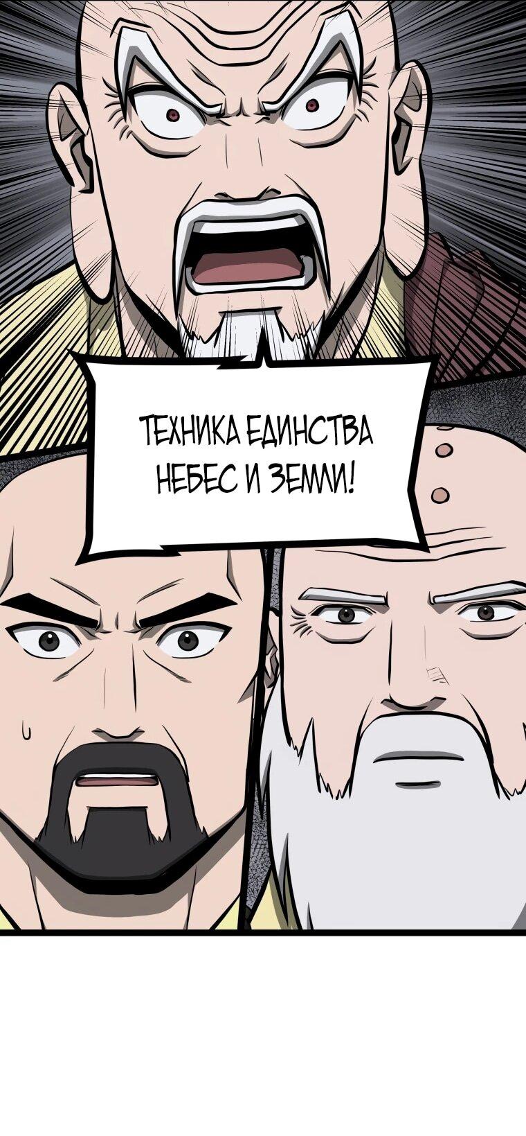 Манга Несокрушимый божественный кулак - Глава 56 Страница 36