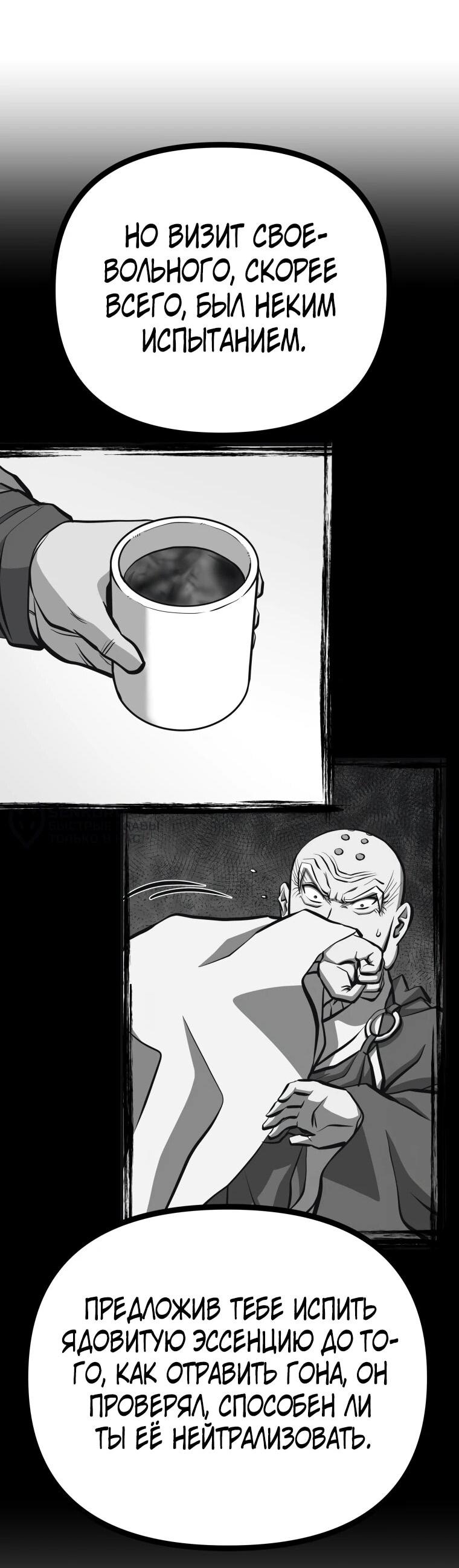 Манга Несокрушимый божественный кулак - Глава 56 Страница 33