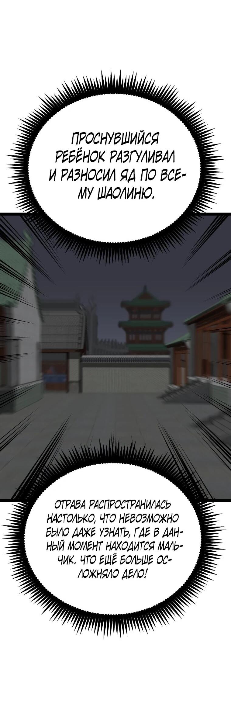 Манга Несокрушимый божественный кулак - Глава 56 Страница 3