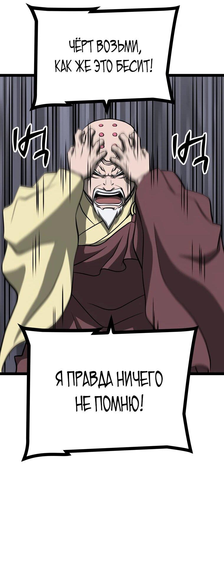 Манга Несокрушимый божественный кулак - Глава 56 Страница 40