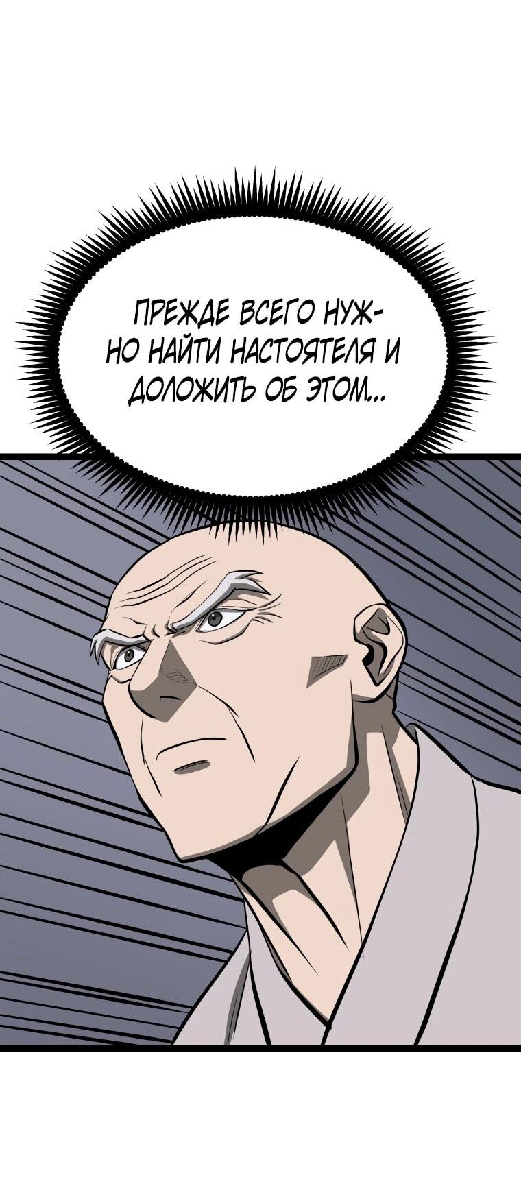 Манга Несокрушимый божественный кулак - Глава 56 Страница 4