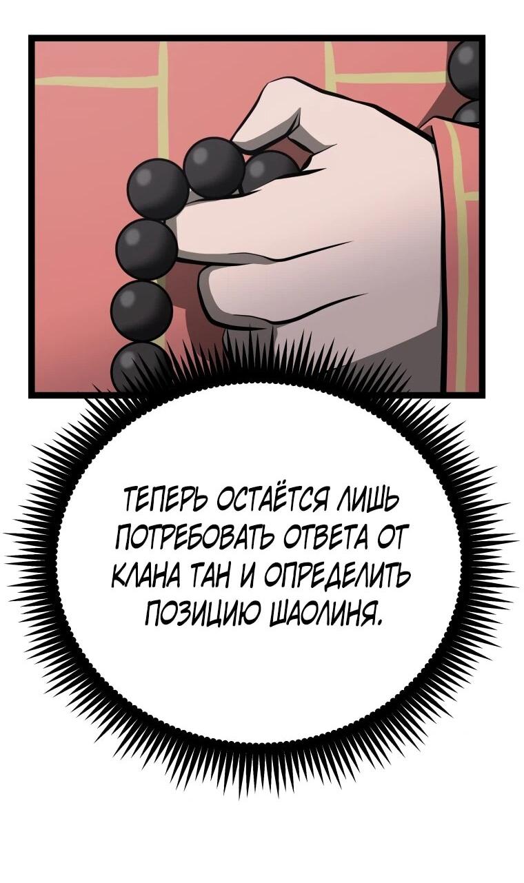 Манга Несокрушимый божественный кулак - Глава 56 Страница 65