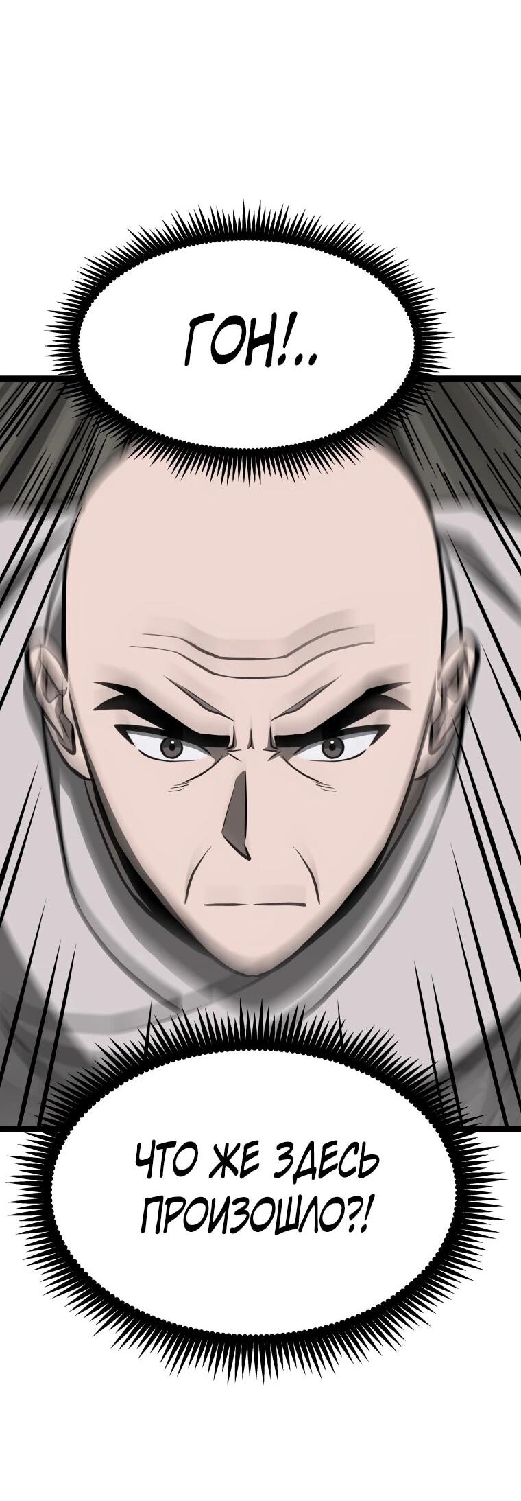 Манга Несокрушимый божественный кулак - Глава 56 Страница 69