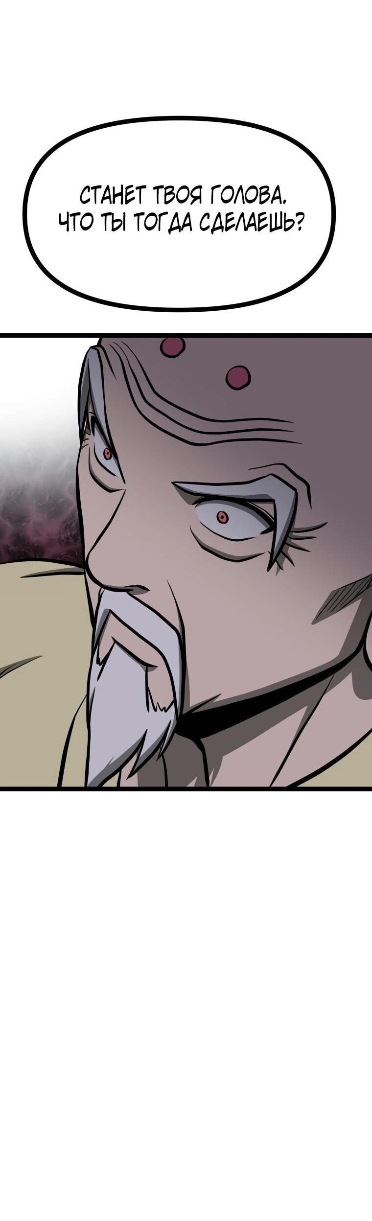 Манга Несокрушимый божественный кулак - Глава 56 Страница 52