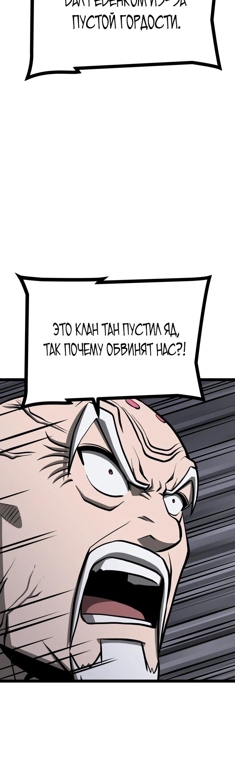 Манга Несокрушимый божественный кулак - Глава 56 Страница 44