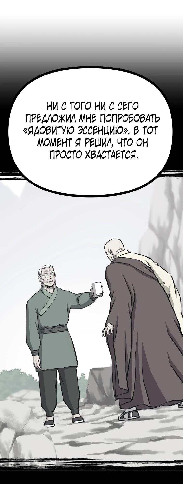 Манга Несокрушимый божественный кулак - Глава 56 Страница 28