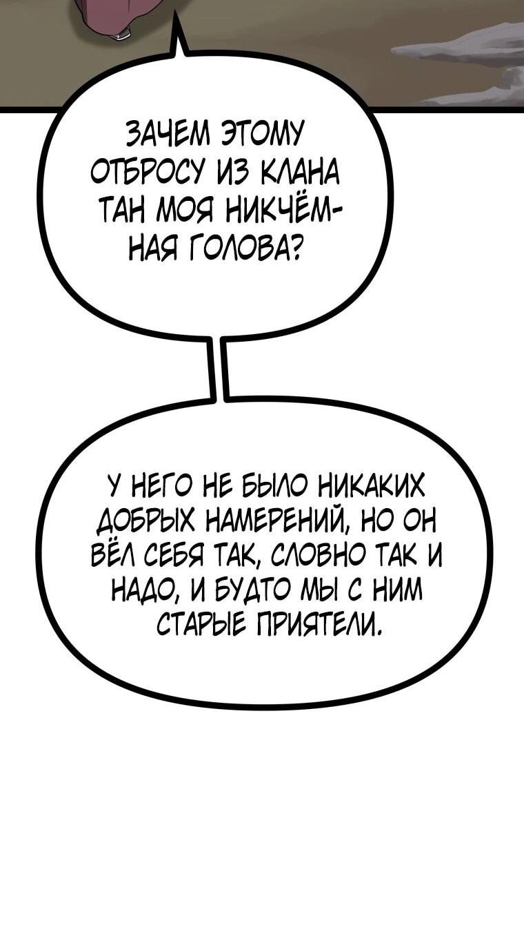 Манга Несокрушимый божественный кулак - Глава 56 Страница 55