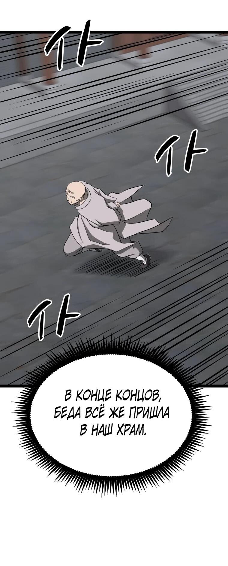 Манга Несокрушимый божественный кулак - Глава 56 Страница 2