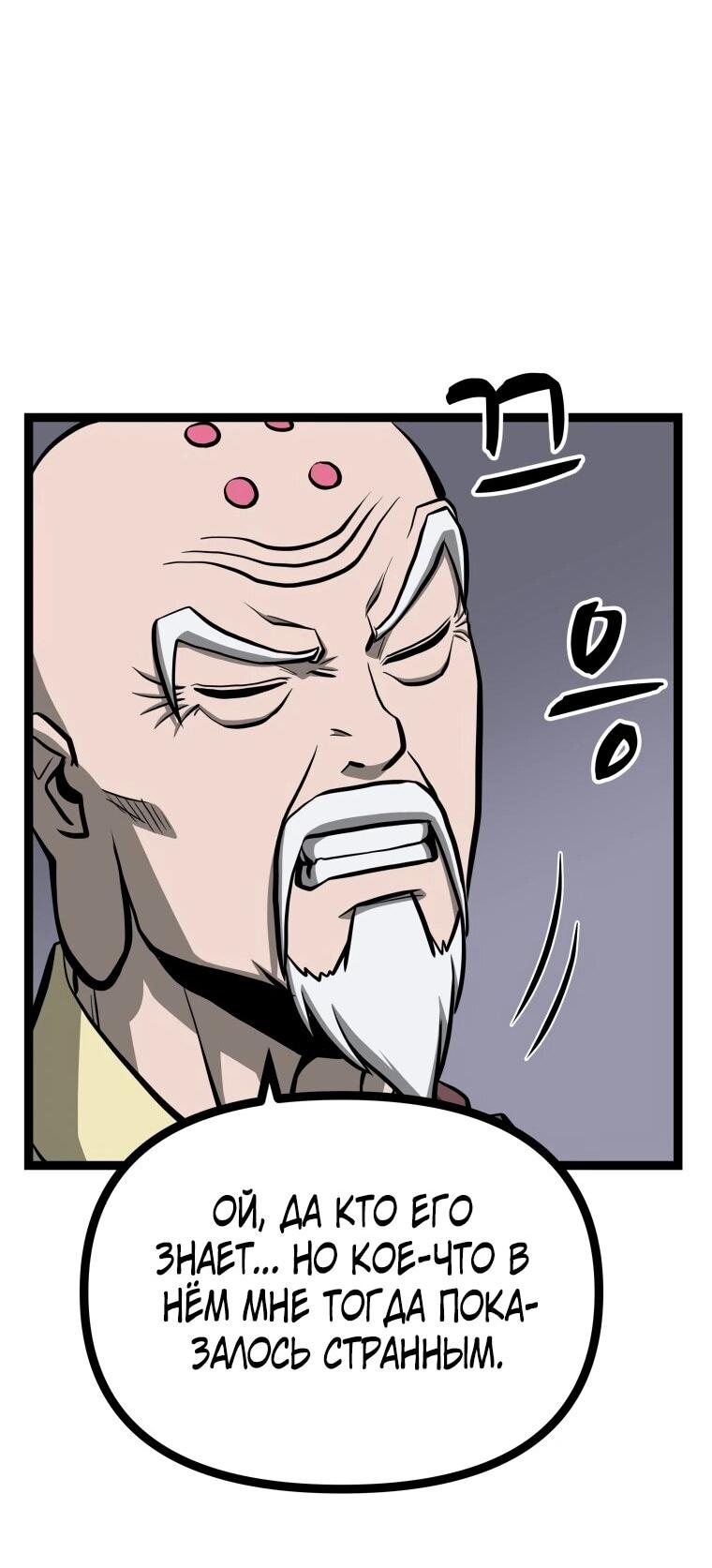 Манга Несокрушимый божественный кулак - Глава 56 Страница 27