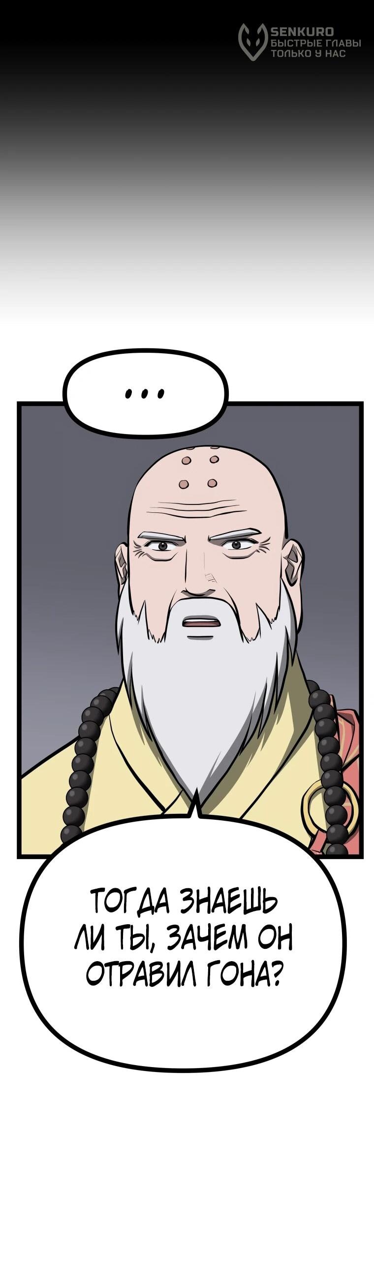 Манга Несокрушимый божественный кулак - Глава 56 Страница 29