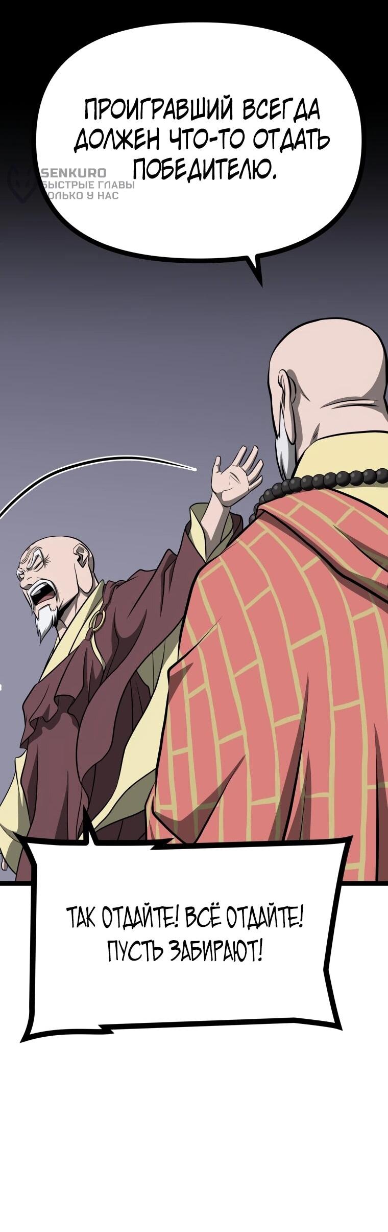 Манга Несокрушимый божественный кулак - Глава 56 Страница 50