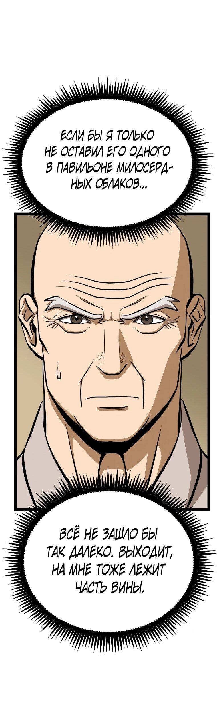 Манга Несокрушимый божественный кулак - Глава 56 Страница 21