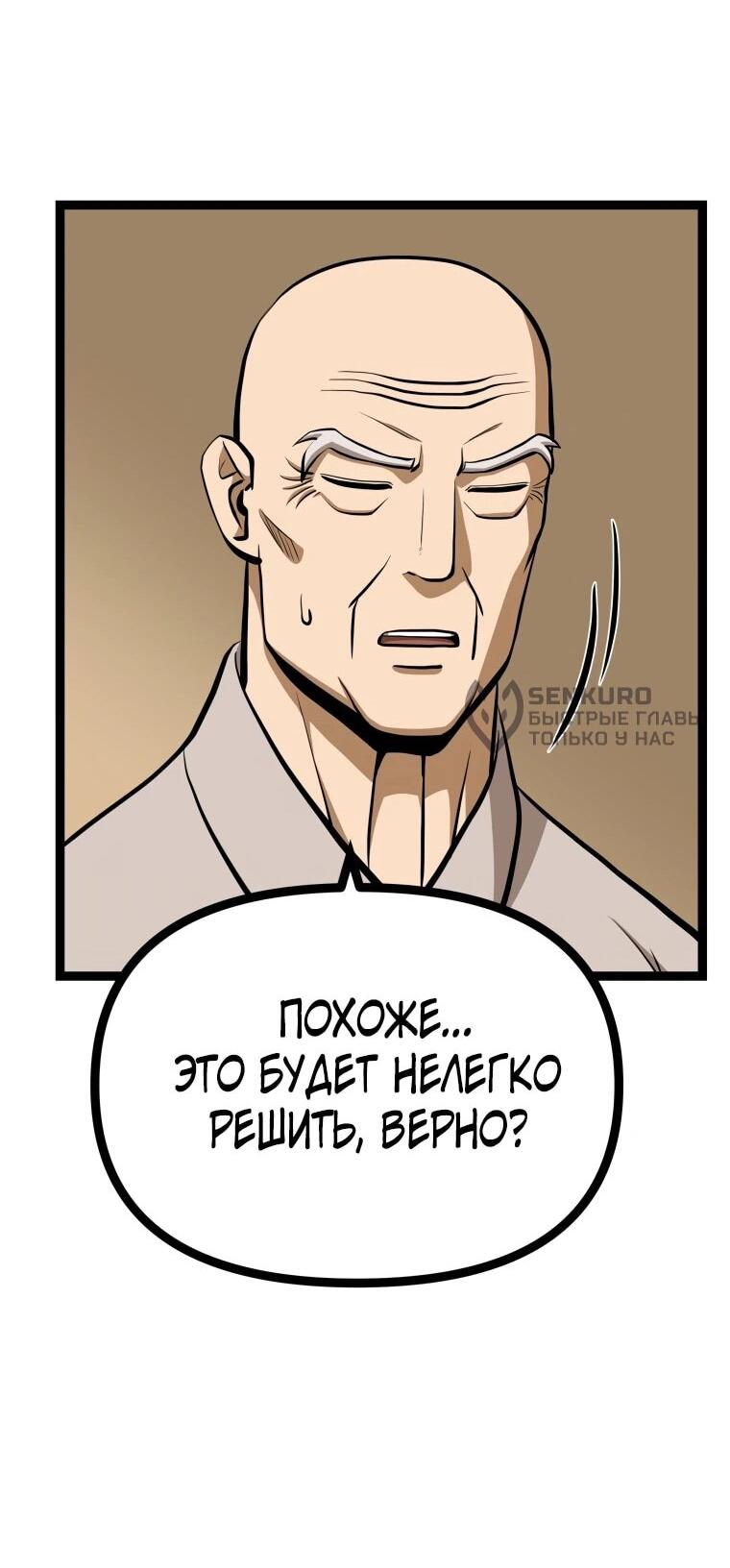 Манга Несокрушимый божественный кулак - Глава 56 Страница 17