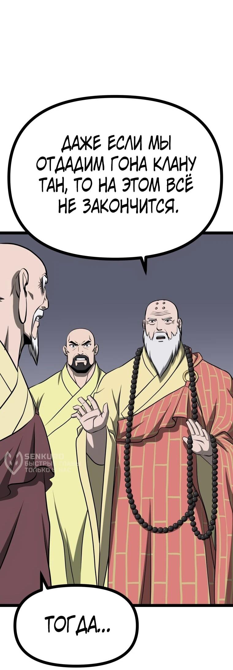 Манга Несокрушимый божественный кулак - Глава 56 Страница 46