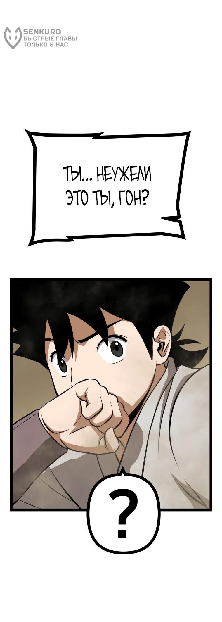 Манга Несокрушимый божественный кулак - Глава 56 Страница 9