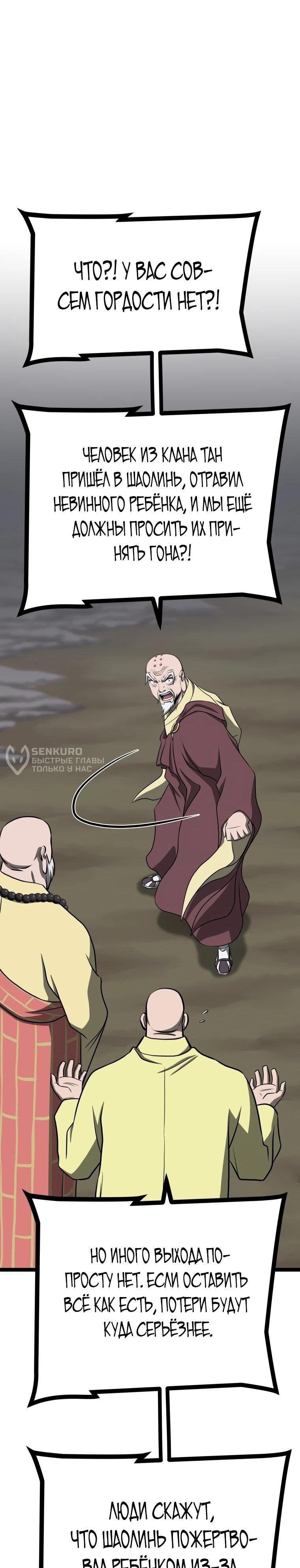 Манга Несокрушимый божественный кулак - Глава 56 Страница 43