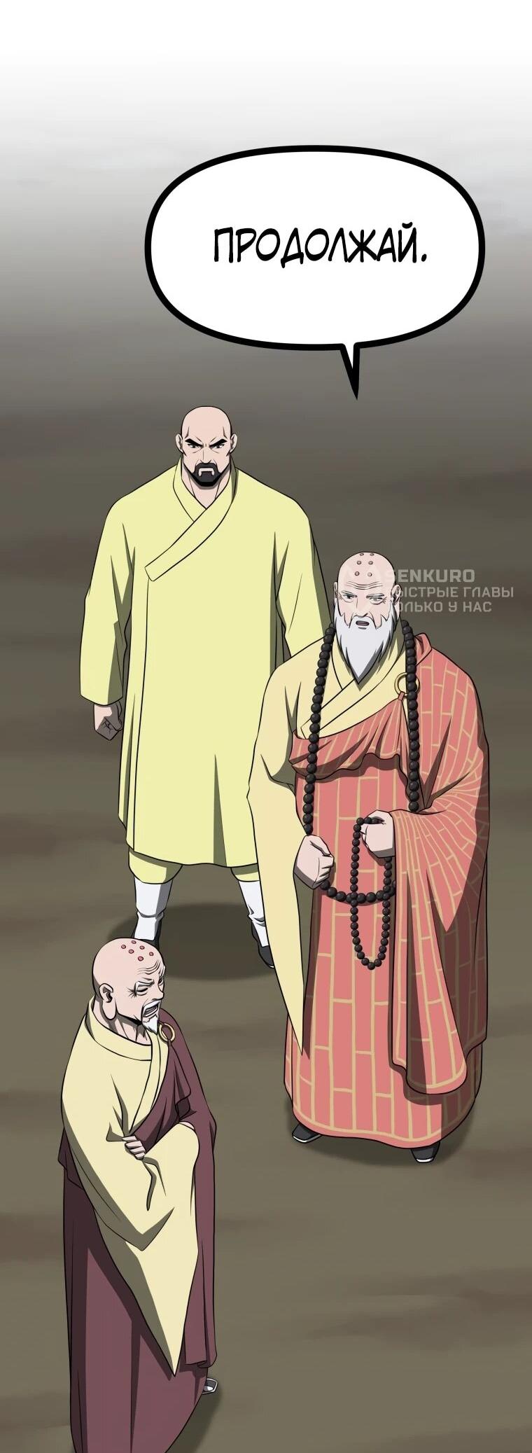 Манга Несокрушимый божественный кулак - Глава 56 Страница 54