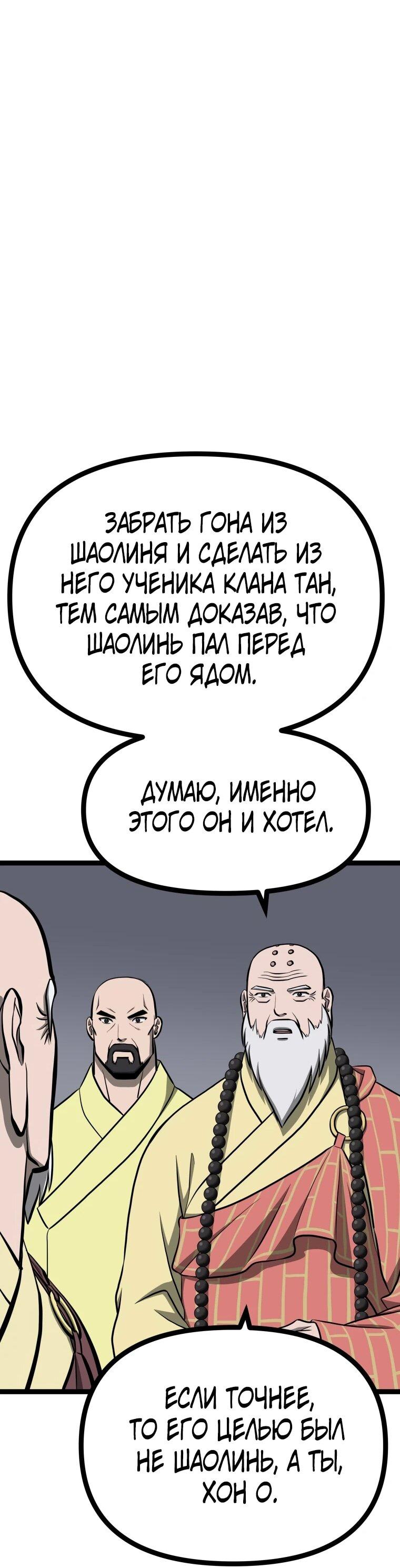 Манга Несокрушимый божественный кулак - Глава 56 Страница 38